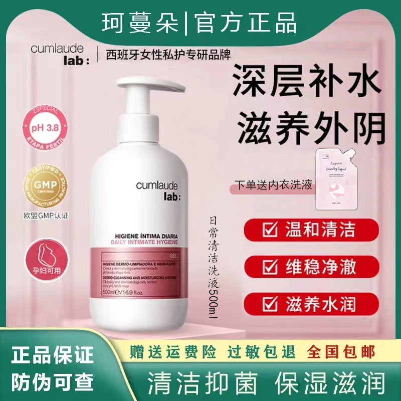 珂蔓朵女性洗護液私密護理清洗液