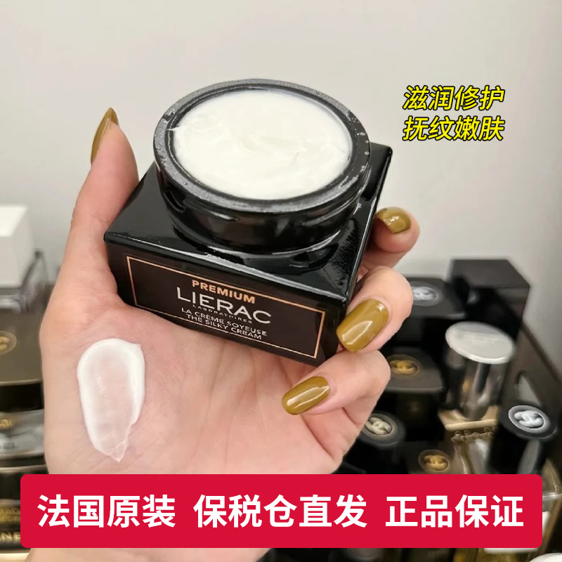 lierac黑金面霜丽蕾克面霜50ml
