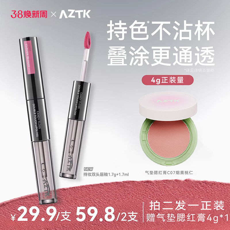 【小乐专享】AZTK双头唇釉哑光口红唇泥不沾杯水光镜面嘟嘟唇蜜女
