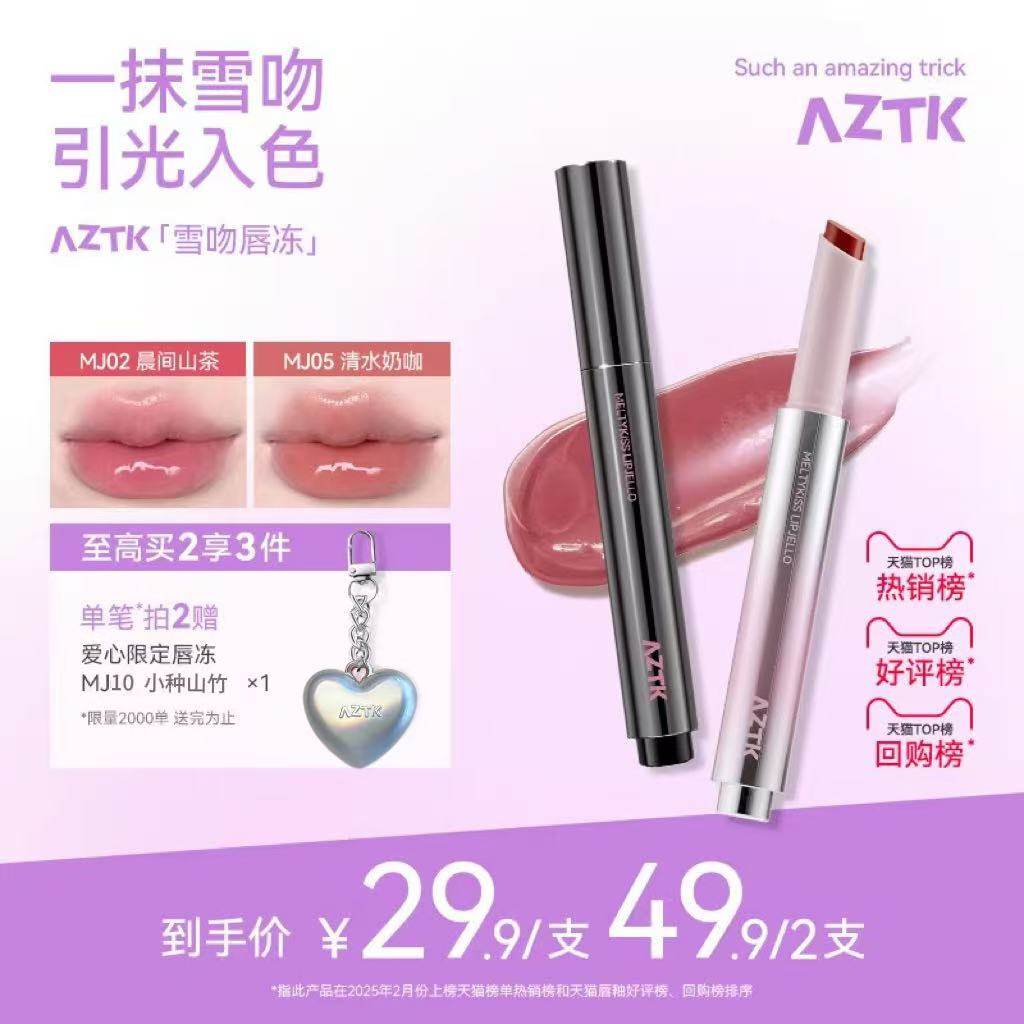 aztk唇冻水光镜面唇釉mj02固体唇蜜裸色滋润口水色口红官方旗舰店,彩妆/香水/美妆工具,唇彩/唇蜜/唇釉/唇泥/唇霜,淘宝优惠券,粉丝福利购,淘宝优惠卷