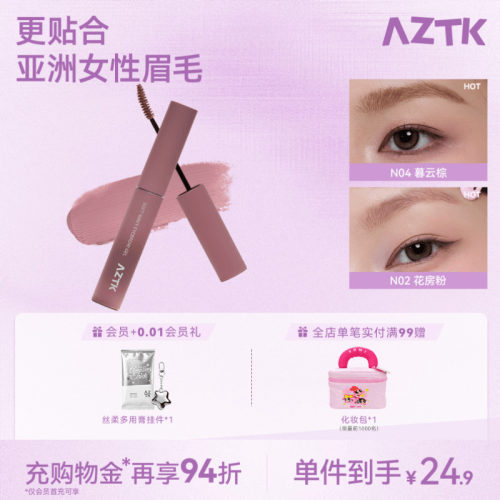 AZTK云雾染眉膏眉笔眉膏