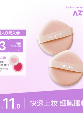 AZTK/菁之拍立得粉底液粉扑干湿两用定妆持久不吃粉面部化妆工具