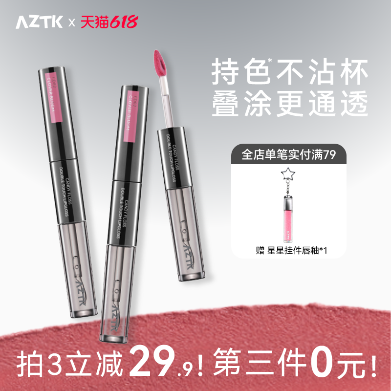 【小乐专享】AZTK双头唇釉哑光口红唇泥不沾杯水光镜面嘟嘟唇蜜女