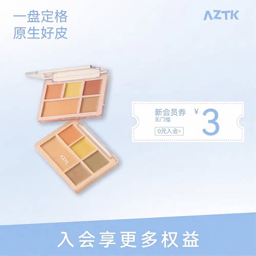 AZTK多色遮瑕膏盘液女遮斑点痘印黑眼圈法令纹修容提亮持久不脱妆