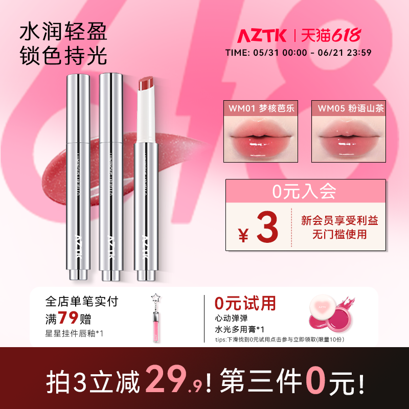 AZTK菁之持色唇冻御光秋冬显白不沾杯口红固体唇蜜唇釉官方旗舰店