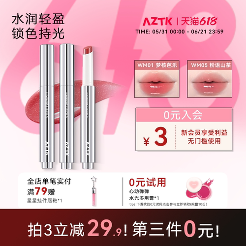 AZTK菁之持色唇冻御光秋冬显白不沾杯口红固体唇蜜唇釉官方旗舰店