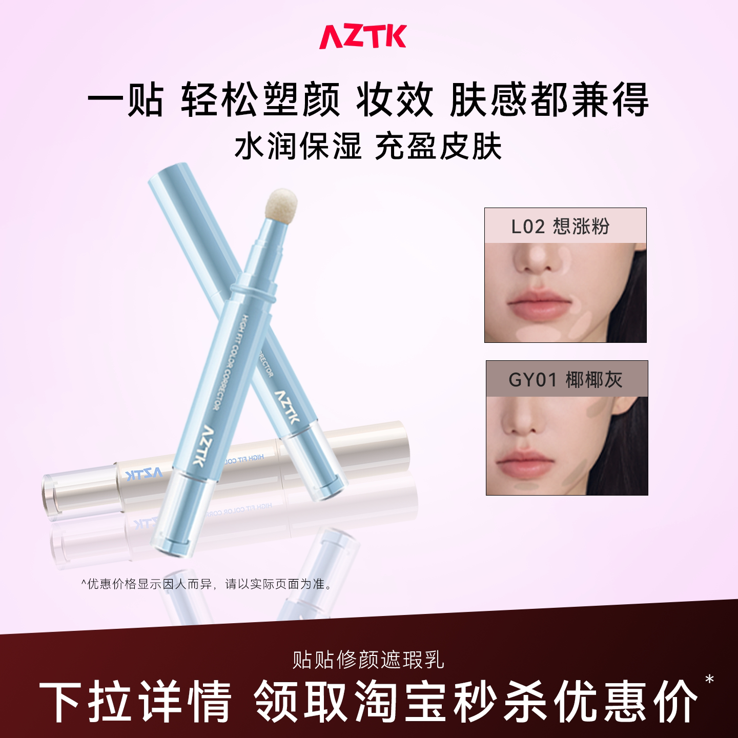 AZTK菁之遮瑕笔修容遮瑕棒提亮液笔贴贴乳痘印水润服帖官方旗舰店