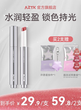 【重磅新品】AZTK持色唇冻御光秋冬显白不沾杯口红固体唇蜜唇釉女