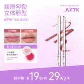 AZTK唇线笔刷勾勒唇型晕染唇刷带盖裸色顺滑口红唇笔丰唇学生