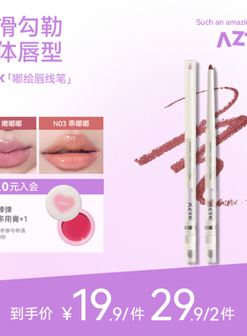 AZTK唇线笔刷勾勒唇型晕染唇刷带盖裸色顺滑口红唇笔丰唇学生