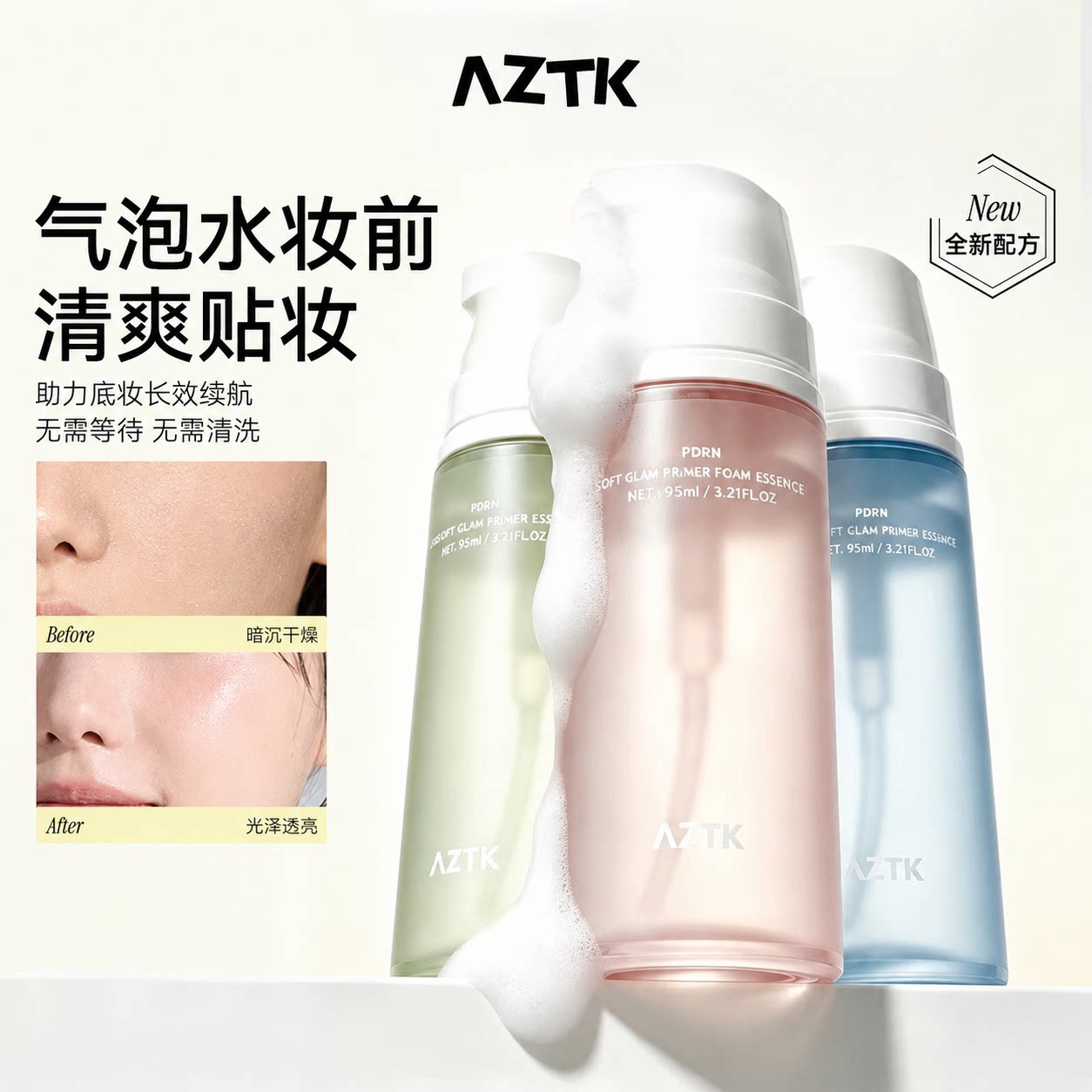 【上新】AZTK菁之泡泡妆前乳精华泡沫涂抹面膜补水舒缓官方旗舰店