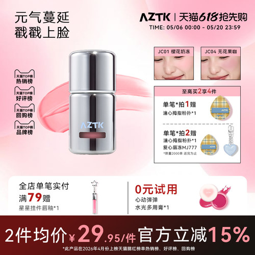 AZTK冻色腮红液新品两件优惠