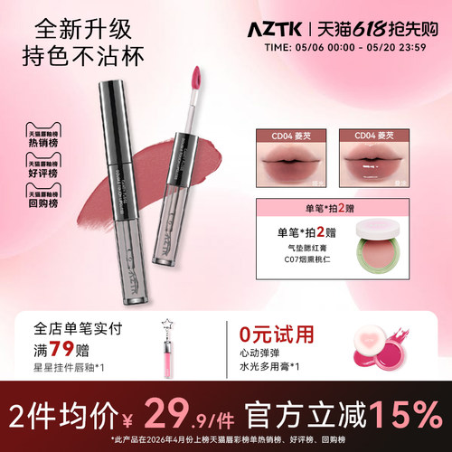 双头唇釉持妆哑光口红唇泥