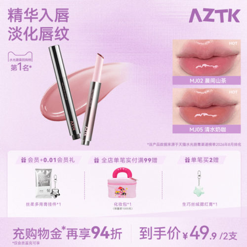 买2减20AZTK明星单品