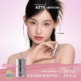 【直播专用】AZTK液体腮红液膏泥jc04jc05膨胀收缩提亮jc01哑光女