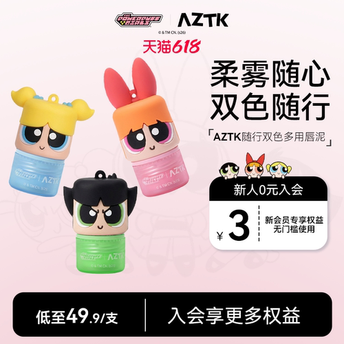 【飞天小女警联名】AZTK随行唇泥双色柔雾多用不沾杯口红持妆哑光