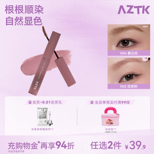 AZTK云雾染眉膏眉笔眉膏