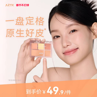AZTK多色遮瑕膏盘液女遮斑点痘印黑眼圈法令纹修容提亮持久不脱妆