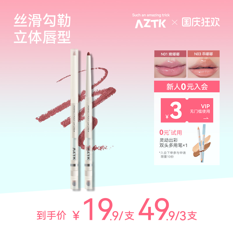 aztk裸色双头顺滑唇线笔