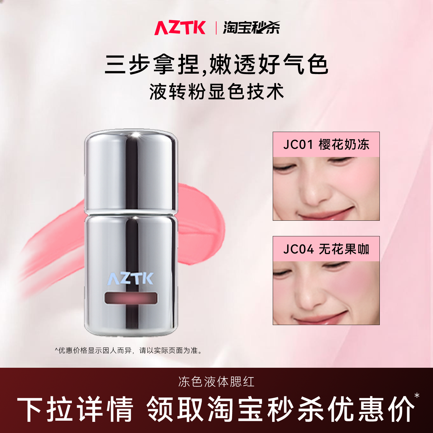AZTK菁之液体腮红液膏泥无花果咖膨胀收水光jc01哑光裸妆韩系官方