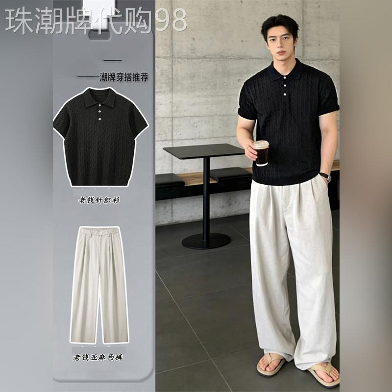 轻奢松弛感夏季慵懒一整套穿搭男老钱风轻薄长裤配针织短袖两件套