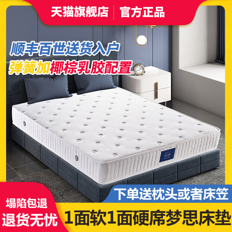 床垫海马浩博十大名牌官方乳胶席梦思家用床垫软垫20cm厚