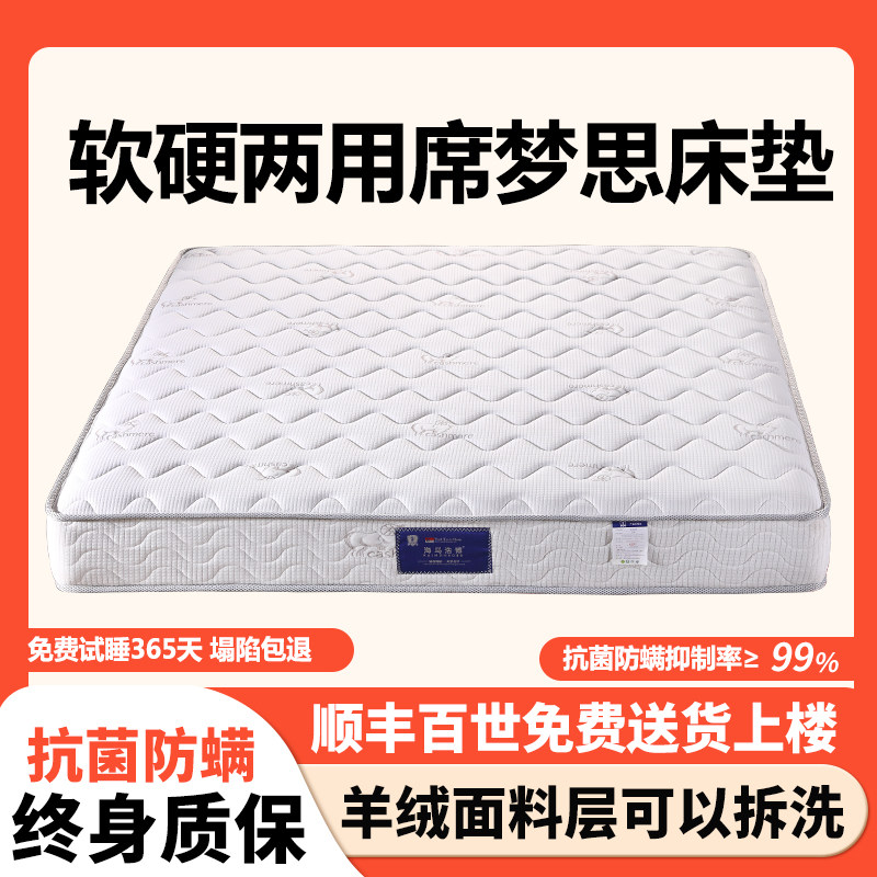 海马浩博弹簧床垫硬垫子席梦思家用椰棕乳胶偏硬软硬两用20cm加厚