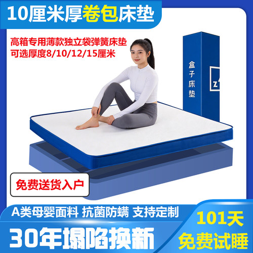 10cm厚压缩卷包独立弹簧乳胶床垫