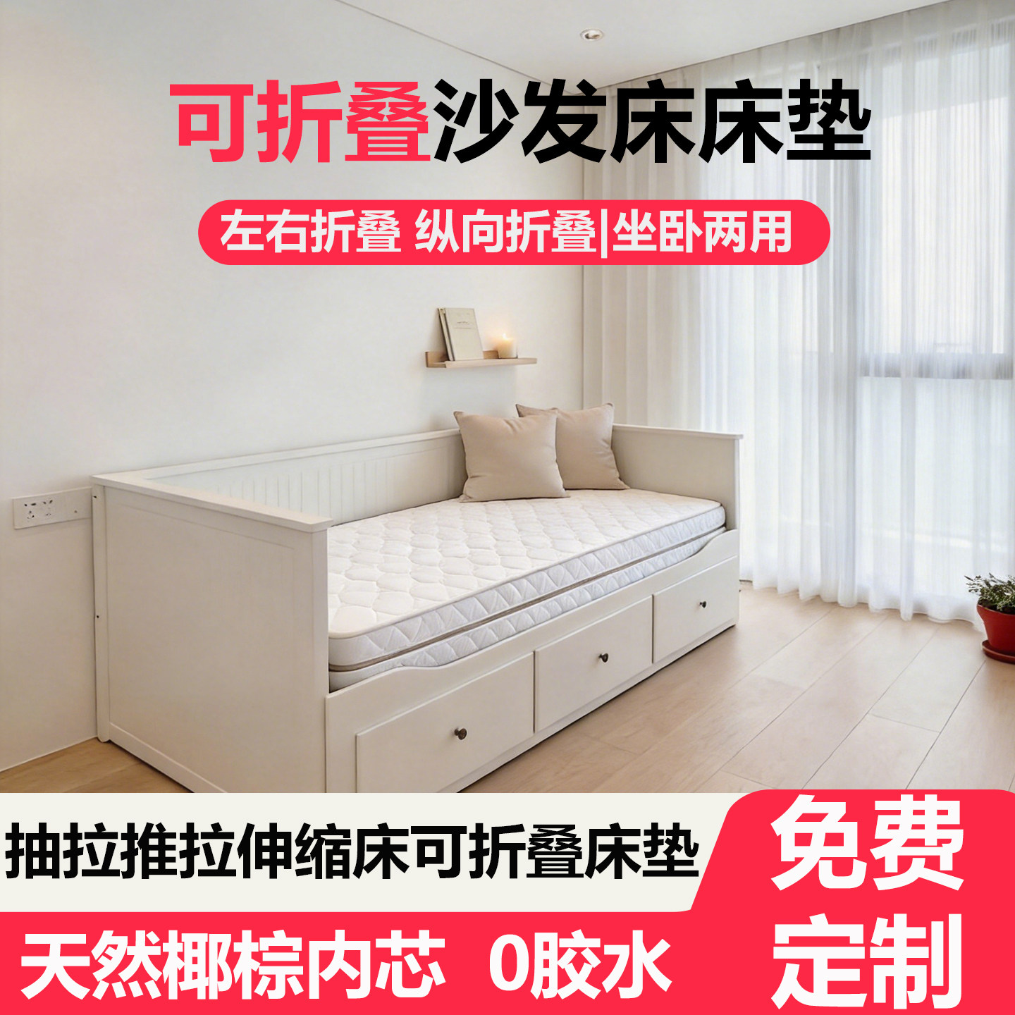 抽拉推拉伸缩床沙发床垫可折叠