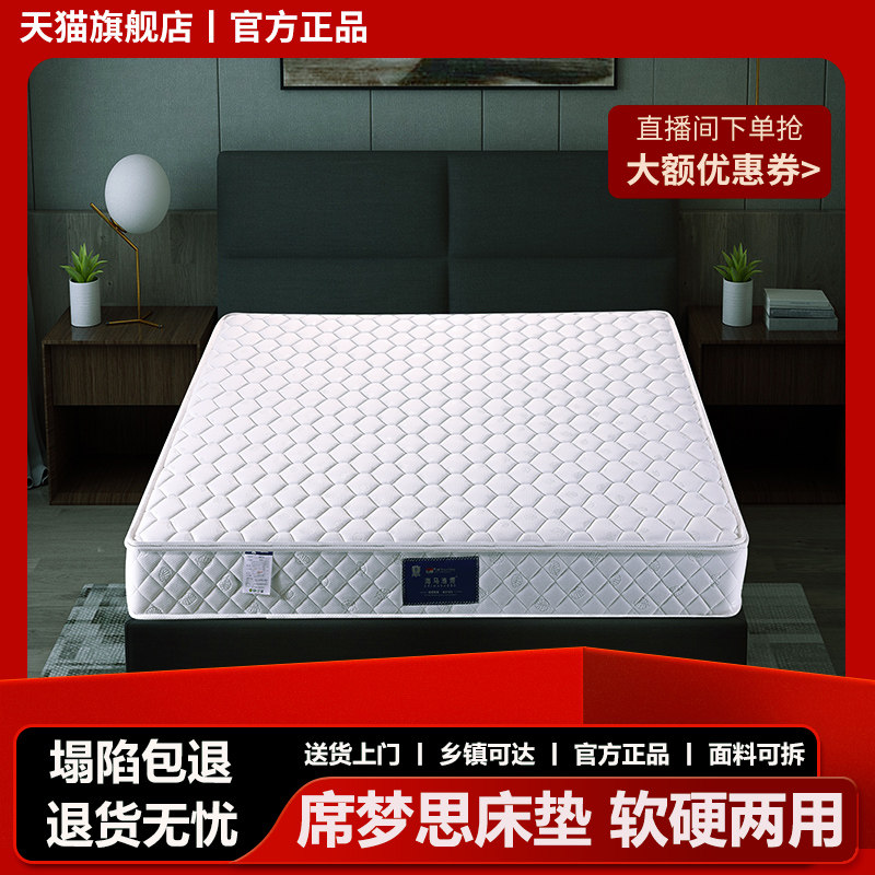席梦思床垫子硬垫十大名牌家用乳胶厚20cm椰棕弹簧护脊海马浩博