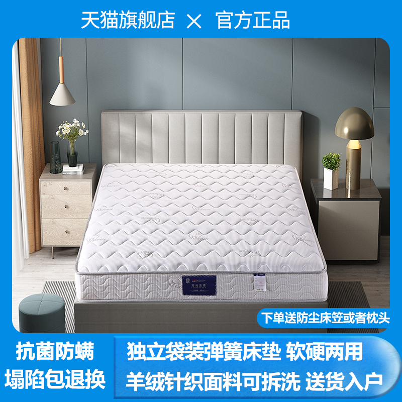 床垫海马浩博十大名牌官方席梦思家用硬垫乳胶椰棕弹簧床垫20cm厚