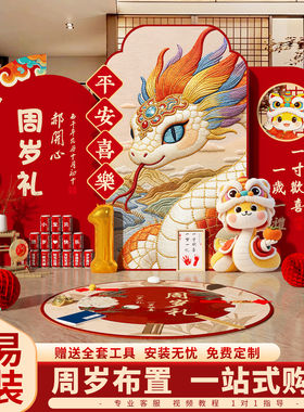 蛇宝宝周岁生日布置装饰背景墙现场场景氛围感道具一岁抓周礼kt板