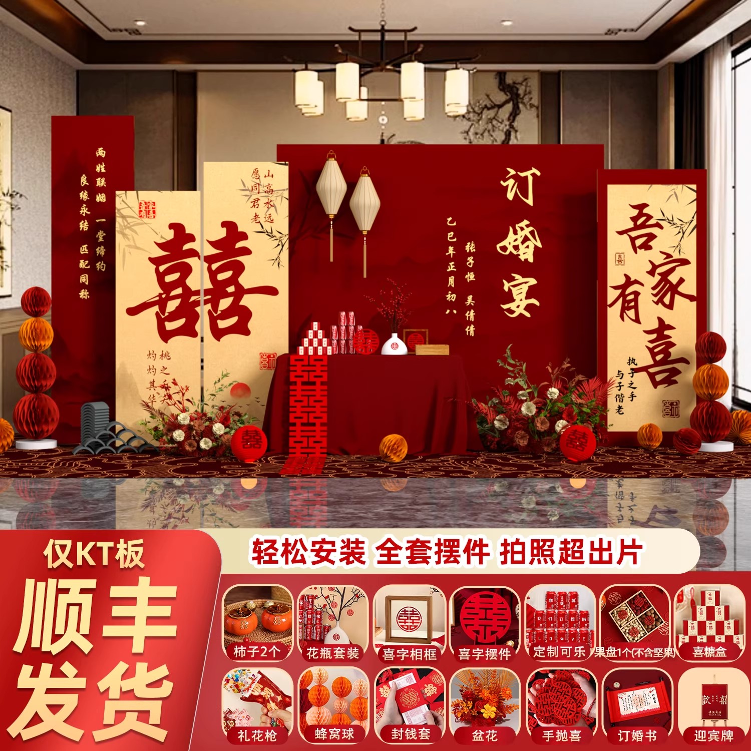 订婚宴布置装饰全套背景墙kt板