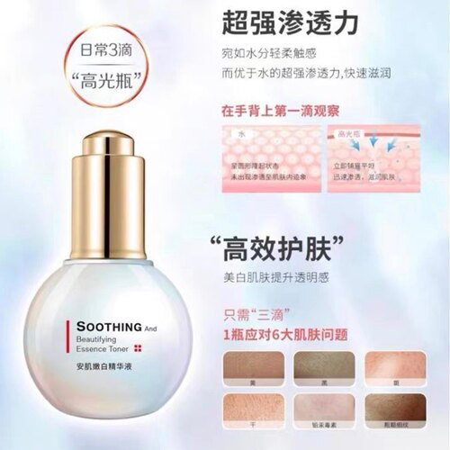 安肌嫩白精华Civier/姿维雅去黄