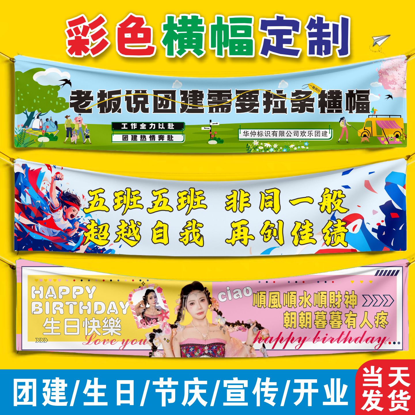 彩色横幅定制订做条幅挂布广告布应援生日公司团建拉条结婚运动会