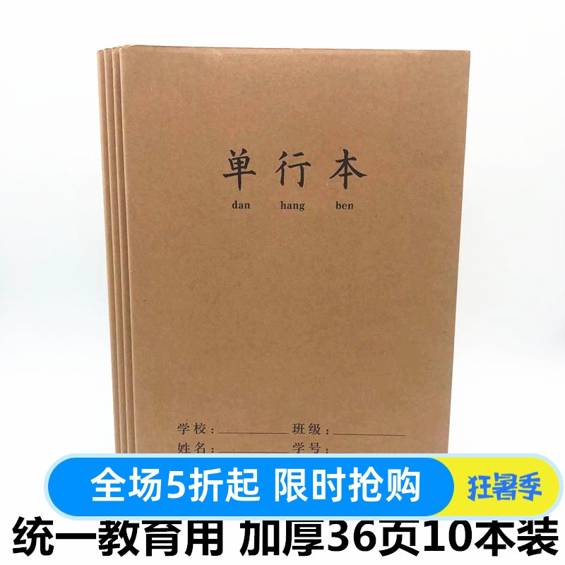 牛皮16K单行加厚笔记本