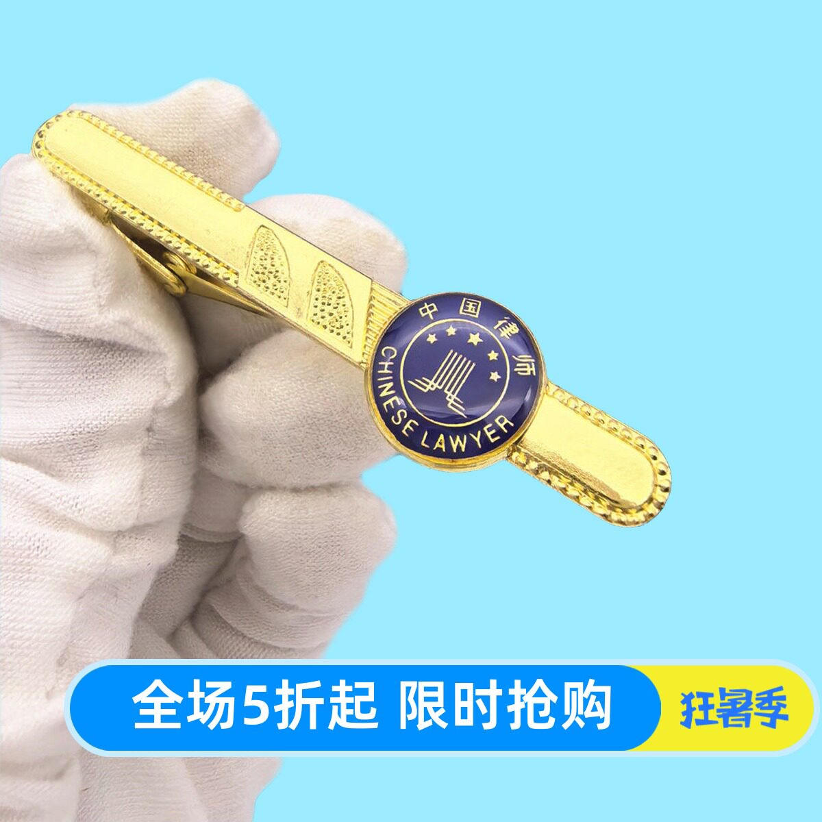 【精品】律师标志领带夹男士商务正装金色西装领带夹