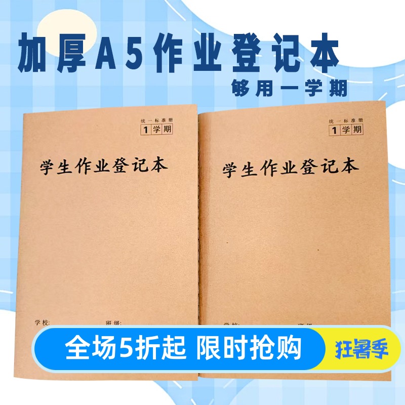 加厚A5牛皮学生作业登记本笔记本