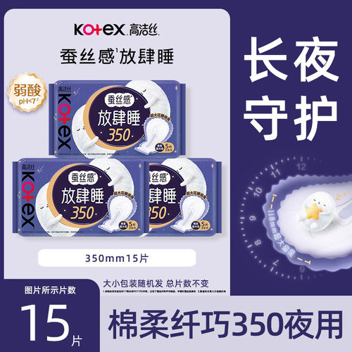 高洁丝蚕丝感放肆睡350mm纤巧棉柔夜用经期防漏姨妈巾正品