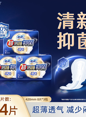 苏菲卫生巾超熟睡抑菌AG+420mm8片夜用经期姨妈巾整箱批发正品CL