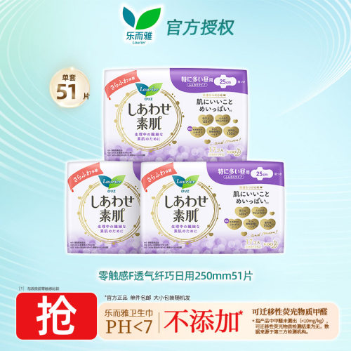 花王乐而雅进口F透气棉超薄纤巧225/250/350/420任选卫生巾正品