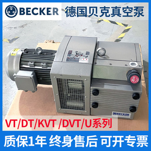 德国BECKER贝克旋片式真空泵工业用无油kvt3.80贝壳气泵vt4.40/25