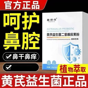 昌济平黄芪益生菌二氢槲皮素粉非改善鼻痒体质鼻炎官方正品男女