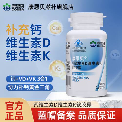 康恩贝液体钙DK维生素d3软胶囊K中老年孕妇补钙片成人女性补钙正