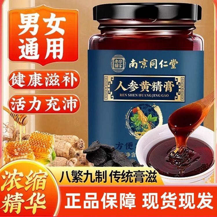 南京同仁堂乐家老铺人参黄精膏覆盆子山药桑葚古法熬制滋补膏正品,传统滋补营养品,养生膏,淘宝优惠券,粉丝福利购,淘宝优惠卷