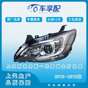 别克全新一代君越2016 前大灯总成原厂品质配件上汽生产 2018款