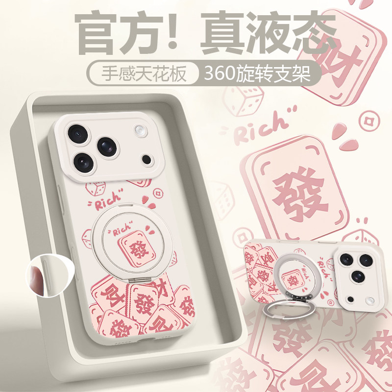 多色麻将發旋转支架适用苹果17promax手机壳女iphone16液态硅胶苹果15pro创意苹果14镜头全包13/12防摔保护套