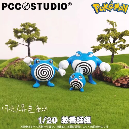 神奇宝贝蚊香蛙手办快泳蛙模型