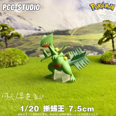 宝可梦立体图鉴补全蜥蜴王GK模型