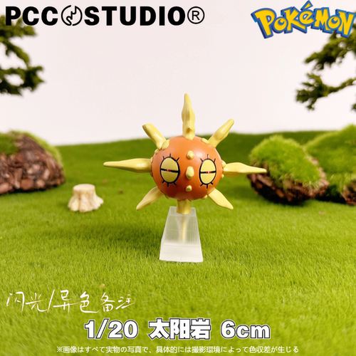 月石立体图鉴日本手办宠物小精灵宝可梦太阳岩GK模型神奇宝贝摆件